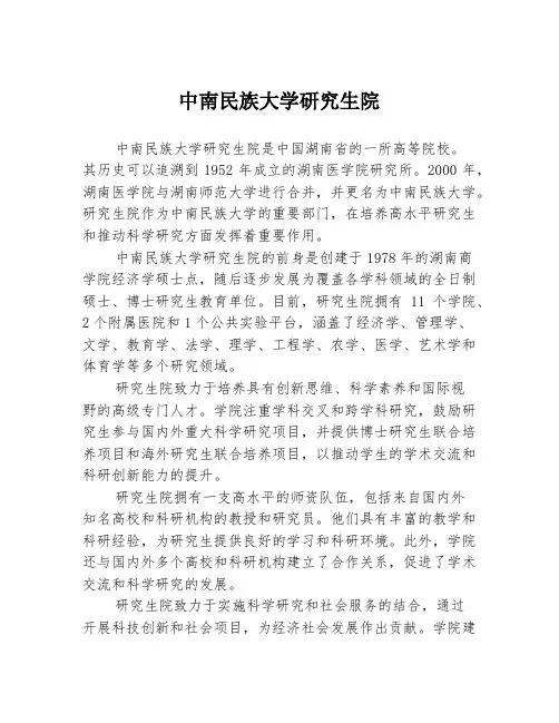 中南民族大学研究生院