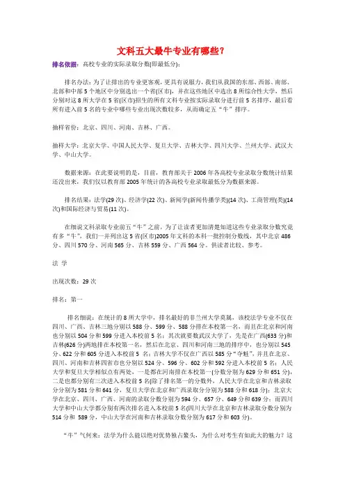 文科五大最牛专业有哪些？