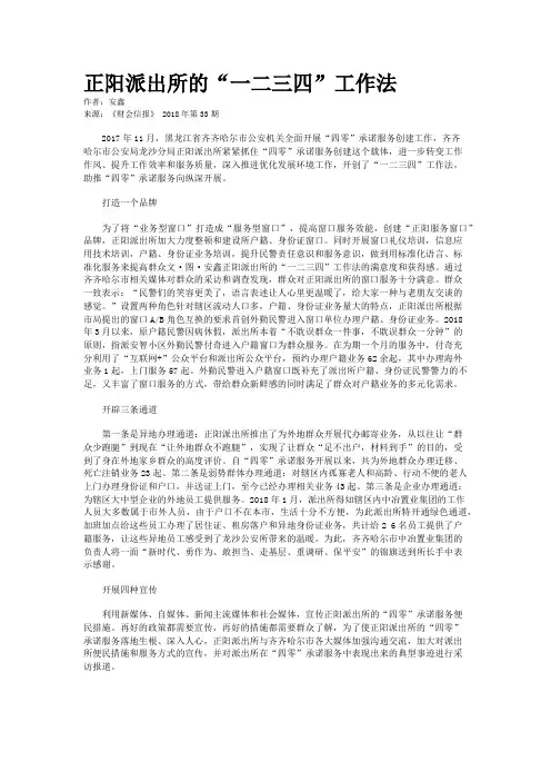 正阳派出所的“一二三四”工作法