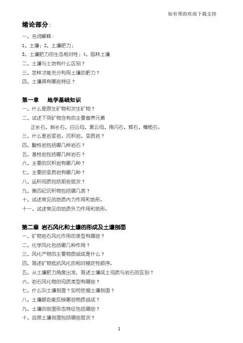 土壤学习题及答案