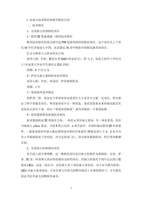 加拿大技术移民和留学移民介绍(最新)