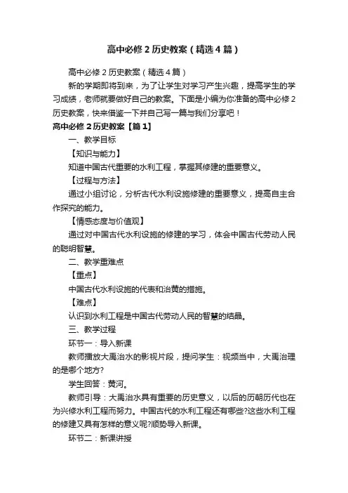 高中必修2历史教案（精选4篇）