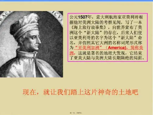 七年级地理第三节美洲课件