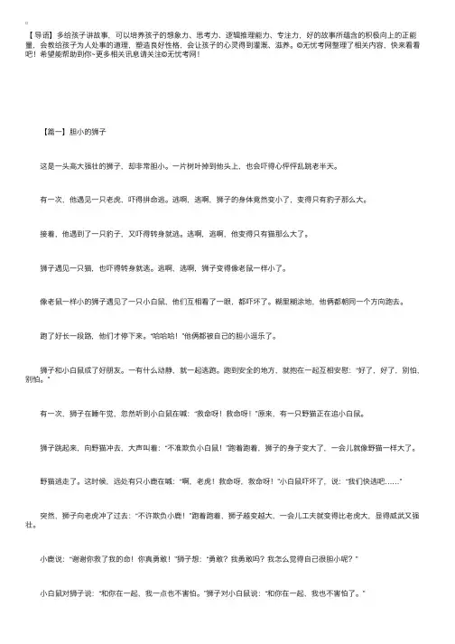 有关狮子的宝宝睡前故事