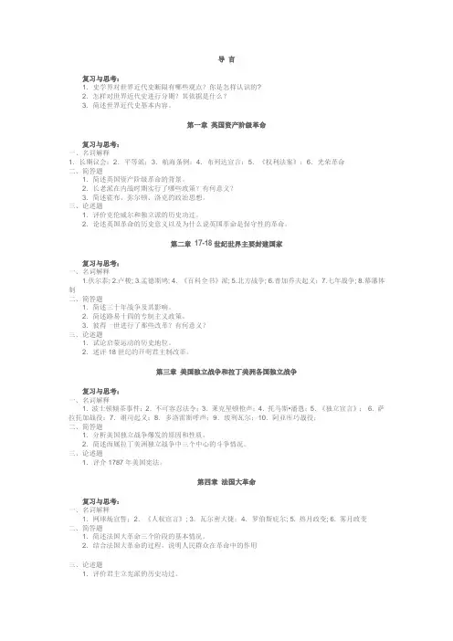 世界通史近代卷资料