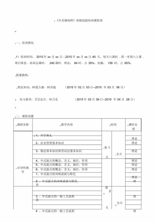 初级中式面点师培训课程表