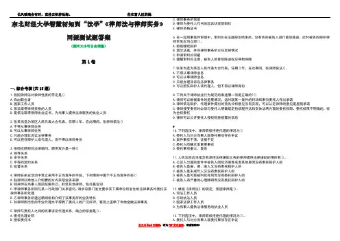 东北财经大学智慧树知到“法学”《律师法与律师实务》网课测试题答案5