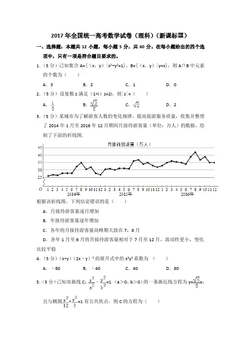 2017年全国统一高考真题数学试卷(理科)(新课标ⅲ)(含答案及解析)