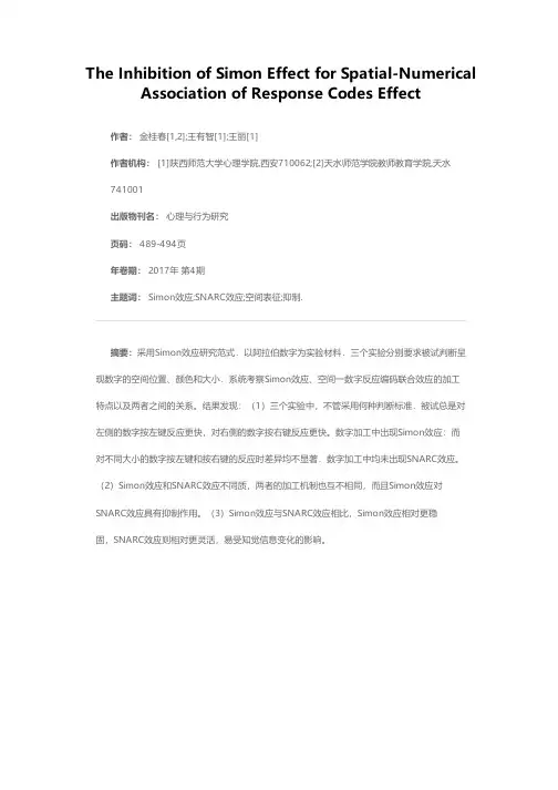 Simon效应对空间-数字反应编码联合效应的抑制作用