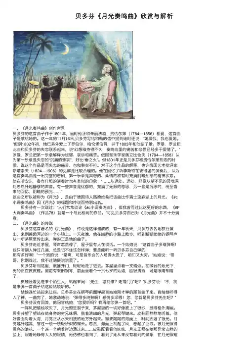 贝多芬《月光奏鸣曲》欣赏与解析