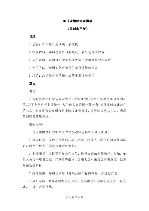 每日业绩统计表模板