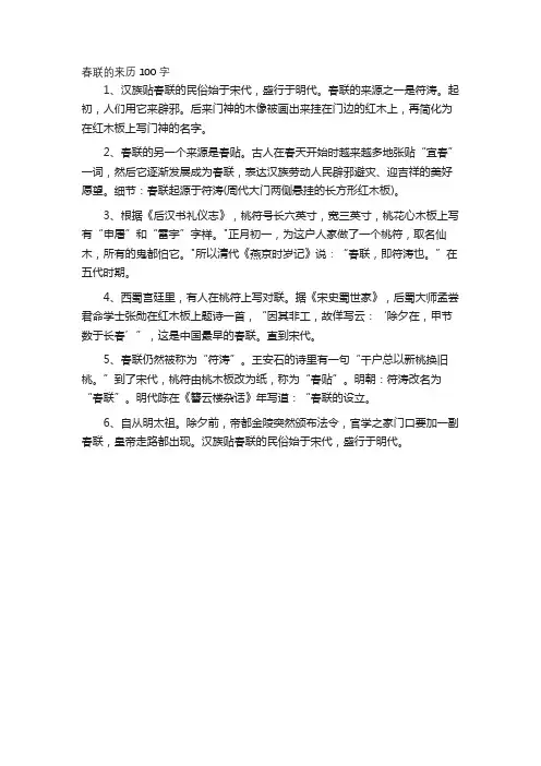 春联的来历100字