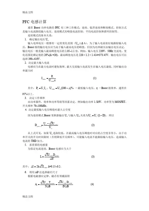 (整理)PFC电感计算.