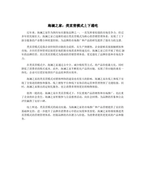 海澜之家：类直营模式上下通吃