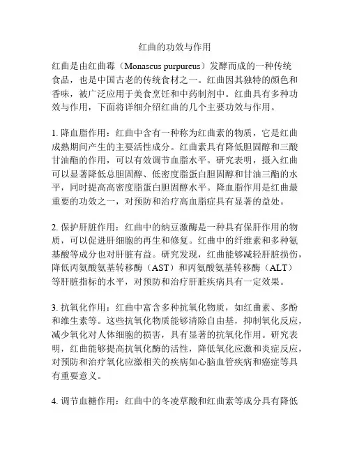 红曲的功效与作用