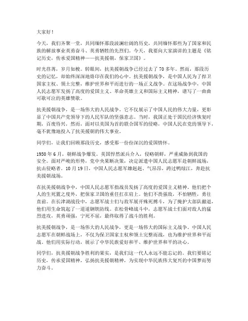 抗美援朝爱国演讲稿