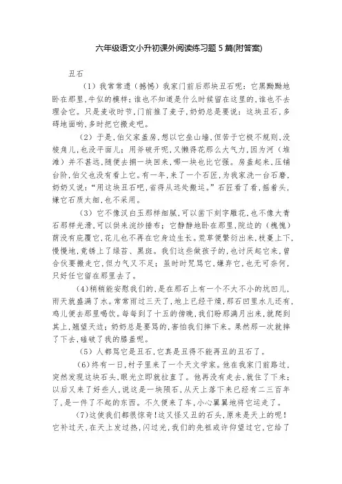 六年级语文小升初课外阅读练习题5篇(附答案)  