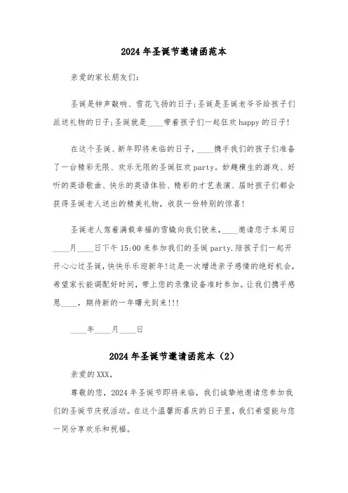 2024年圣诞节邀请函范本(2篇)