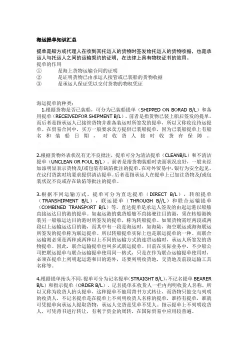 海运提单知识汇总