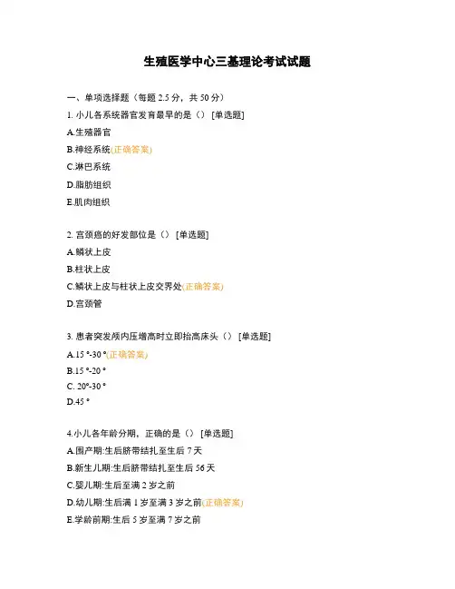 生殖医学中心三基理论考试试题