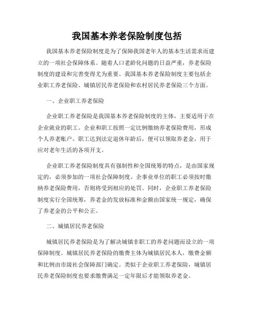 我国基本养老保险制度包括