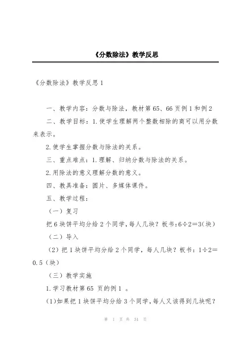 《分数除法》教学反思