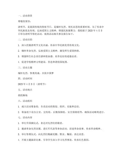 祭祀活动申请报告
