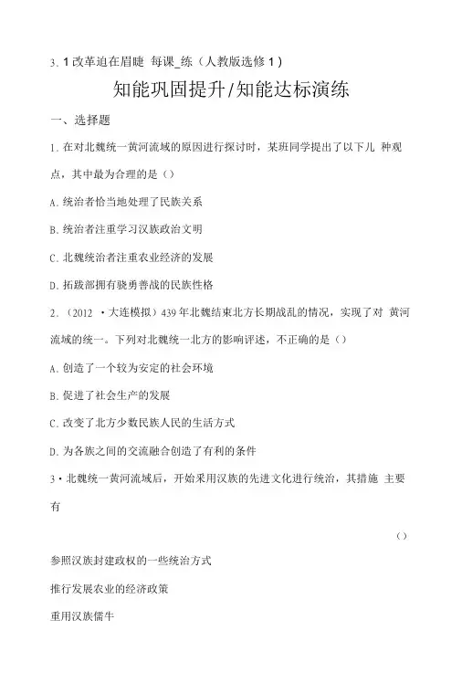 3.1改革迫在眉睫 每课_练(人教版选修1).doc