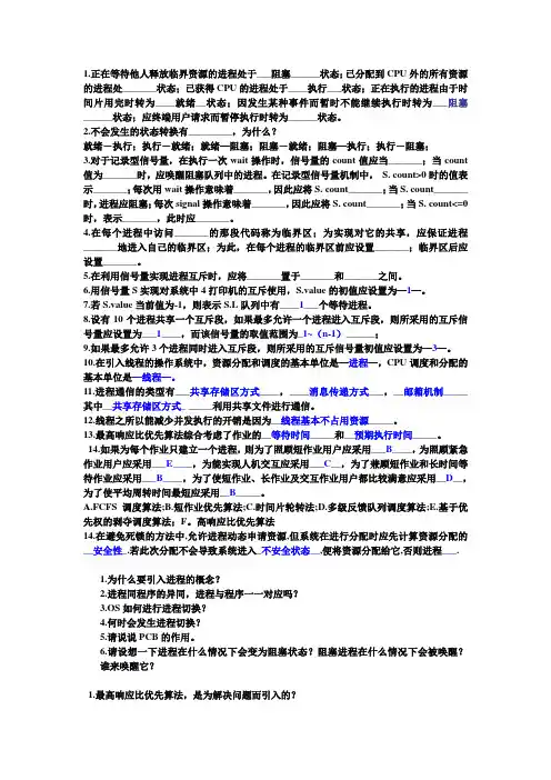 操作系统第二章习题