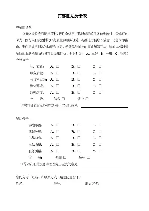宾客意见反馈表