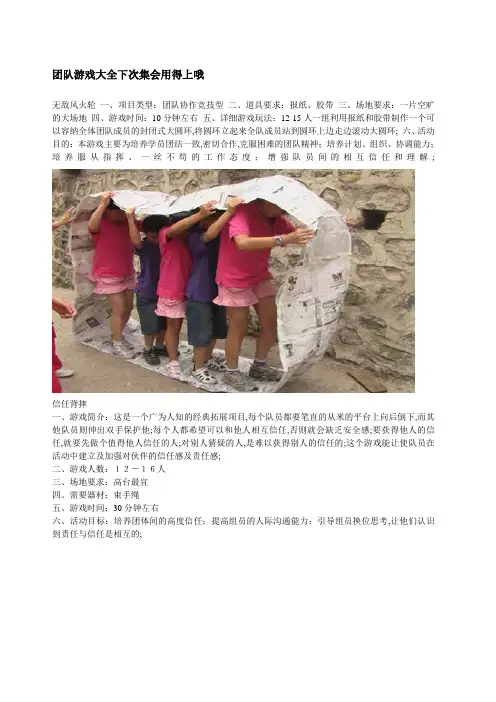 促进班级凝聚力的团队游戏大全