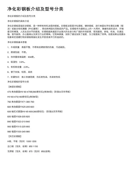 净化彩钢板介绍及型号分类