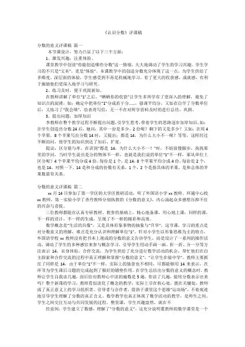《认识分数》评课稿