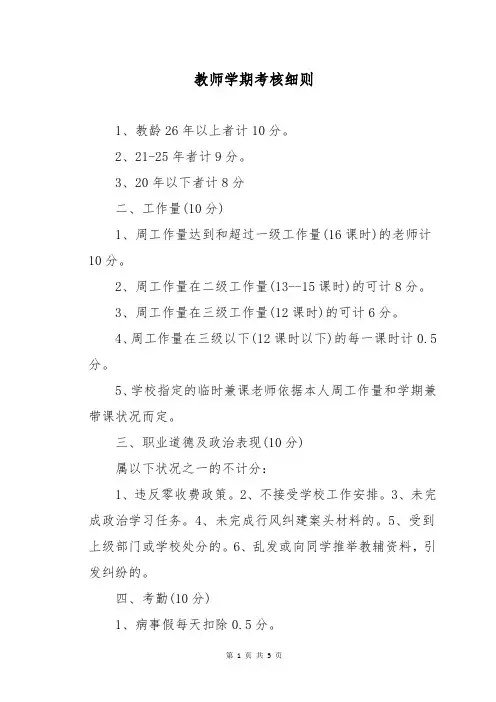 教师学期考核细则