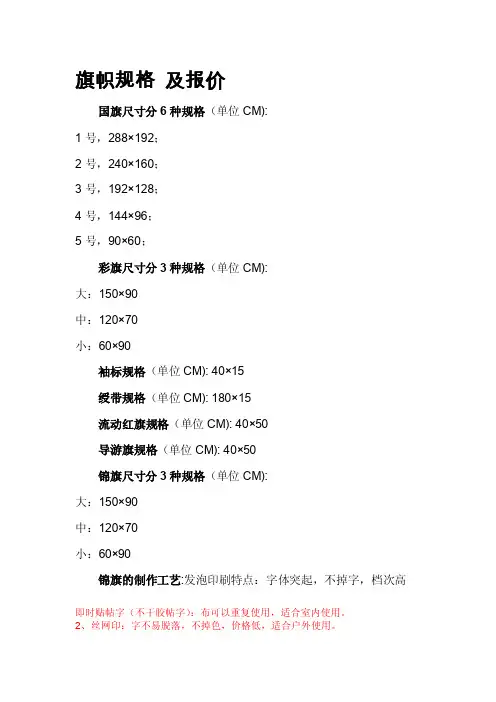 [小学]国旗尺寸分6种规格