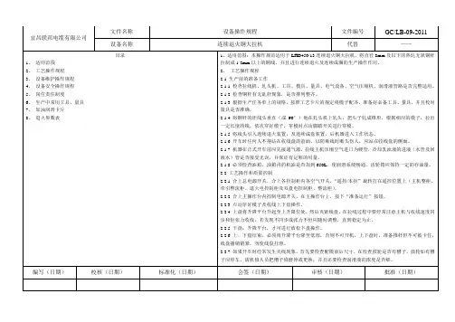 连续退火铜大拉机设备操作规程