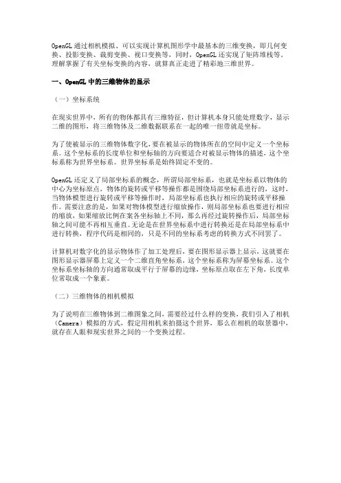 OpenGL中的三维处理