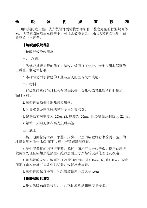 地暖验收规范标准