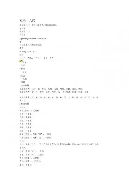 祖宗十八代