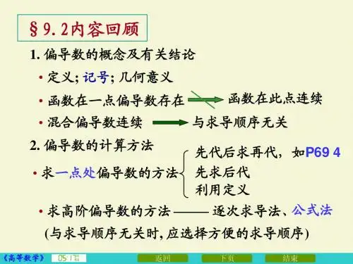 全微分