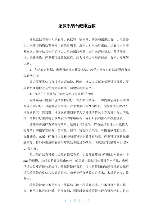 泌尿系结石健康宣教