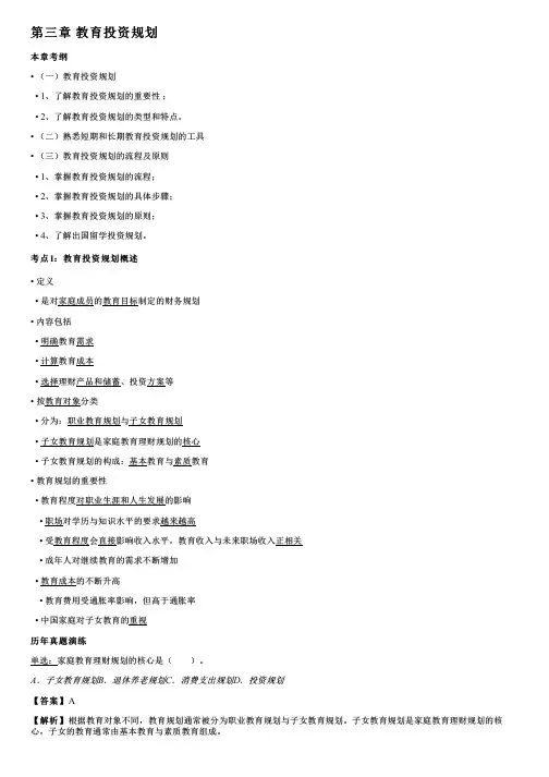 001.教育投资规划(一)