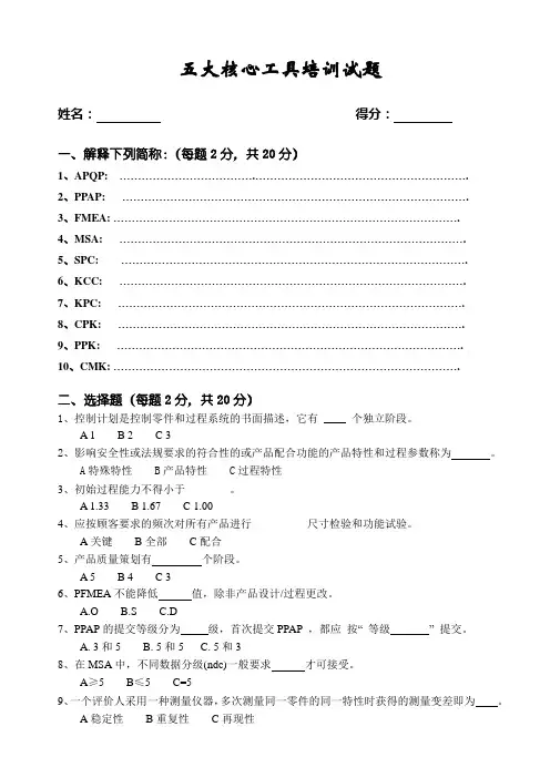 五项核心工具试题