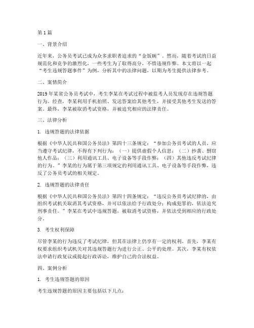 公考法律小案例分析(3篇)