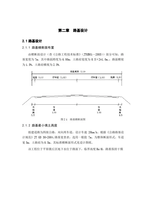 第二部分-路基设计