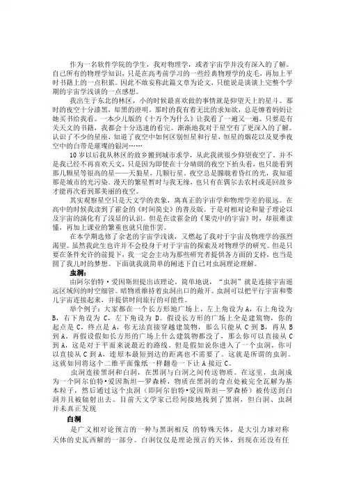 宇宙学浅谈论文