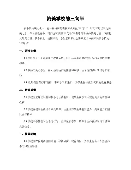赞美学校的三句半