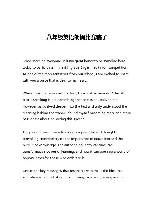 八年级英语朗诵比赛稿子