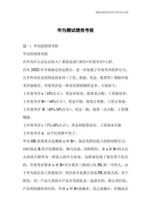 华为测试绩效考核