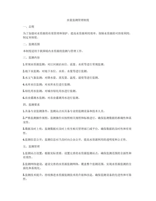 水量监测管理制度